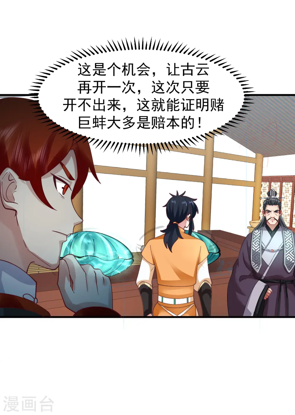 第290话 开巨蚌7