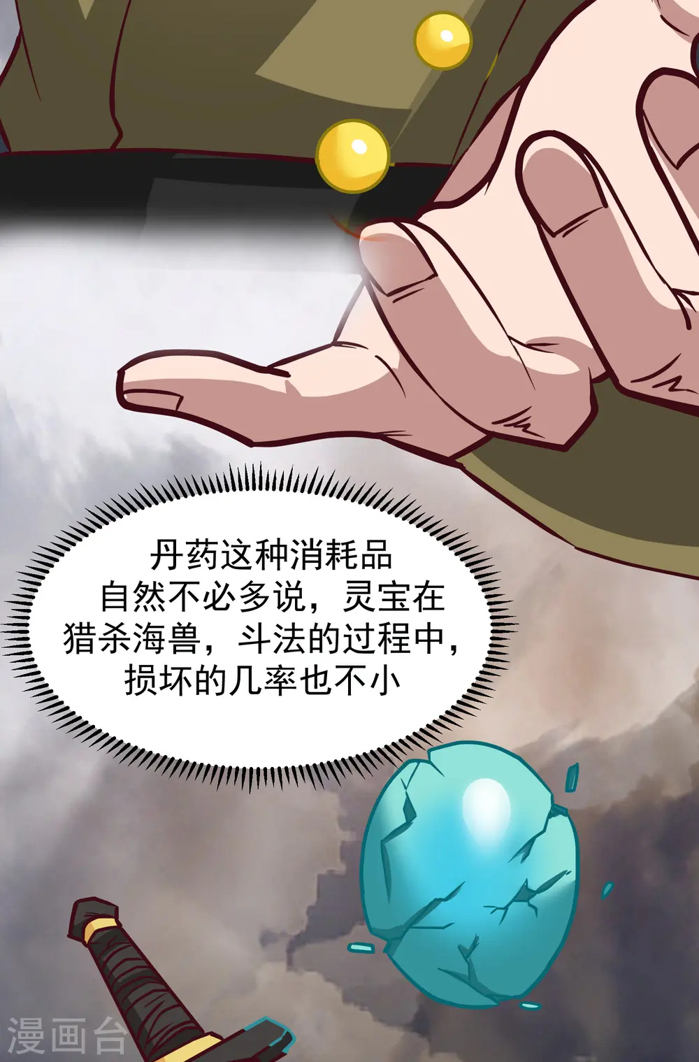 第307话 天灵蚌5