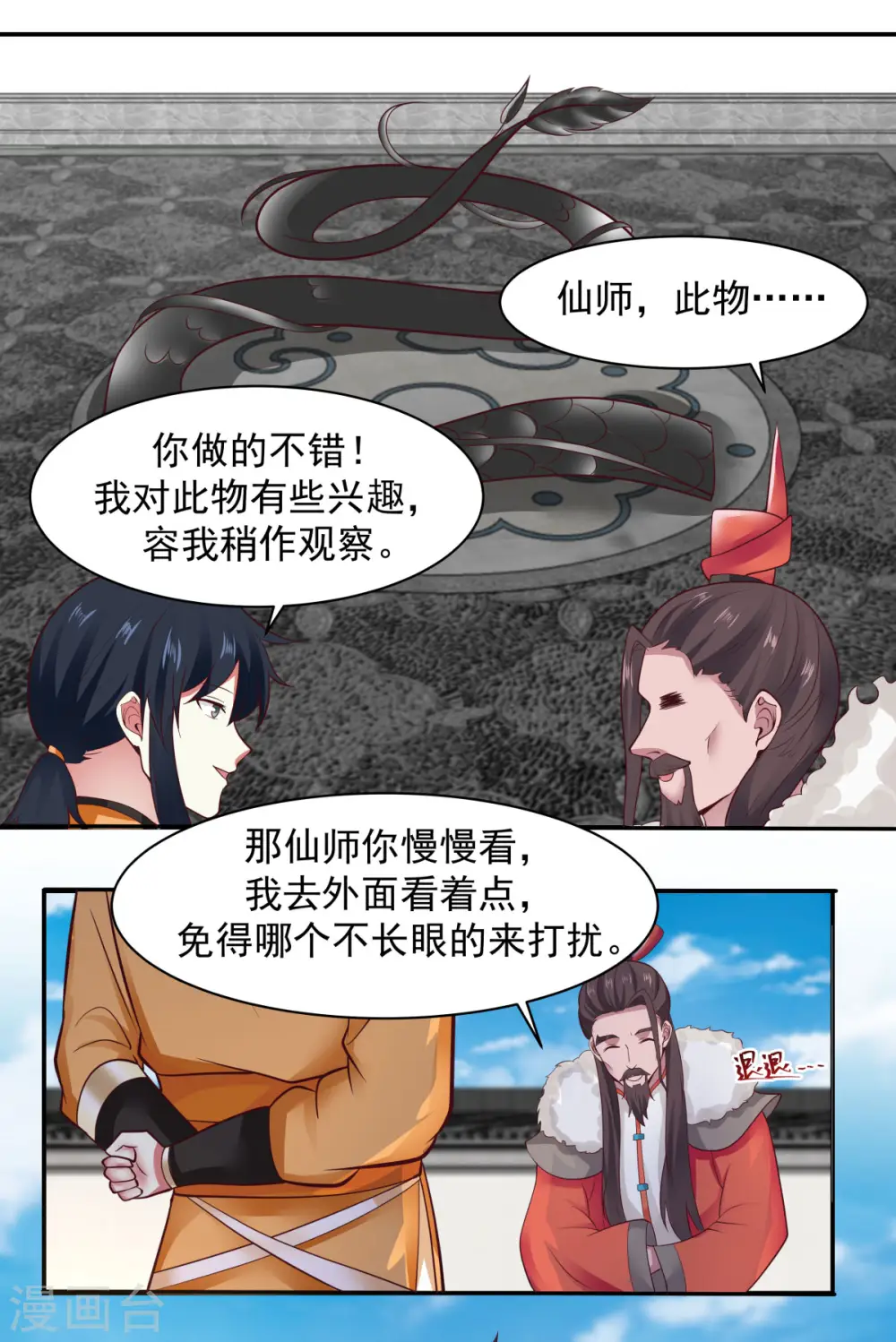 第235话 天灵地宝0