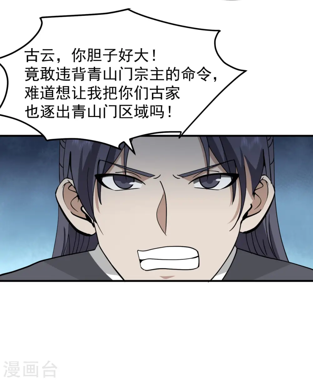 第258话 败类死不足惜9