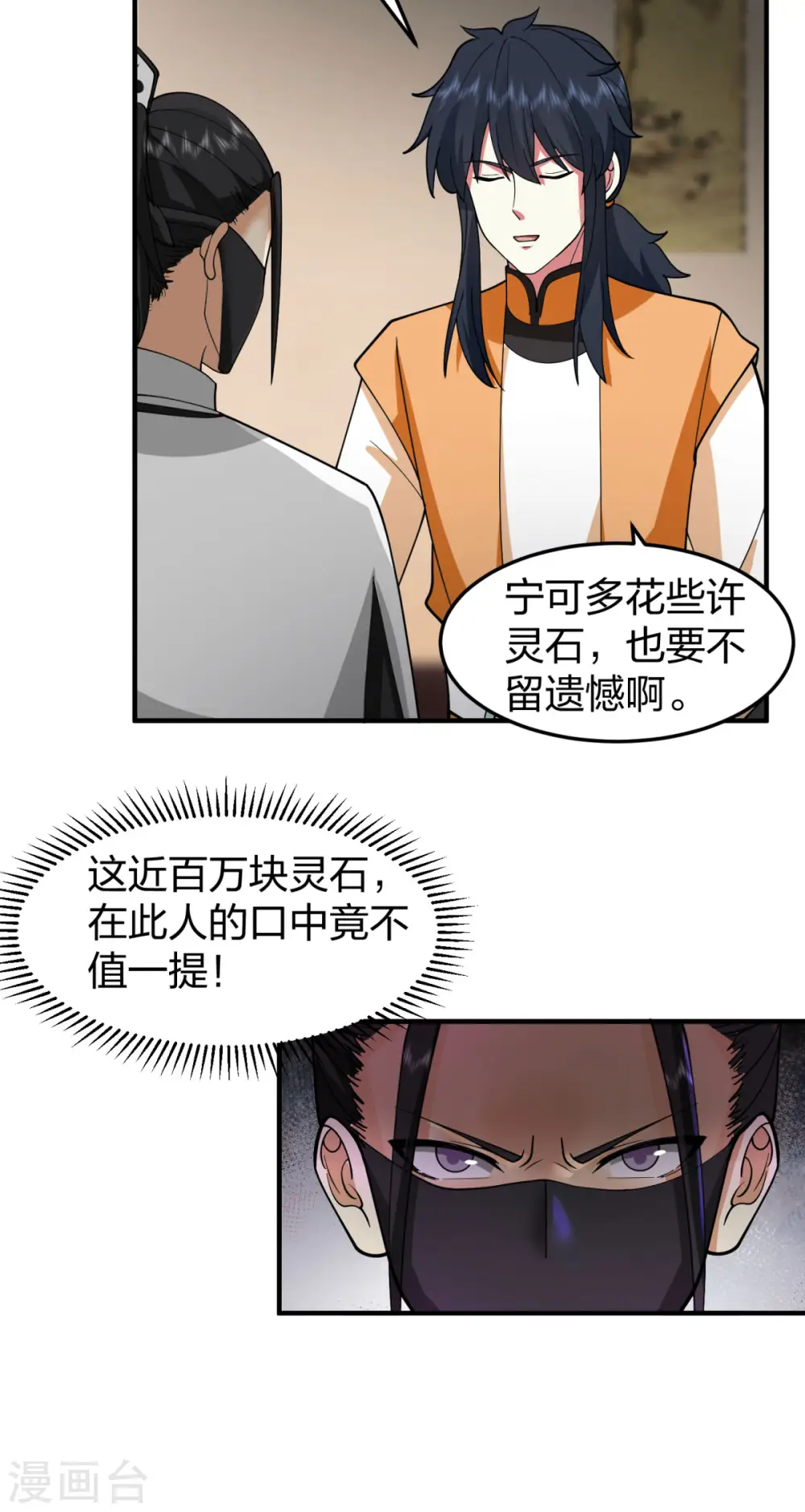 第256话 回青山门5