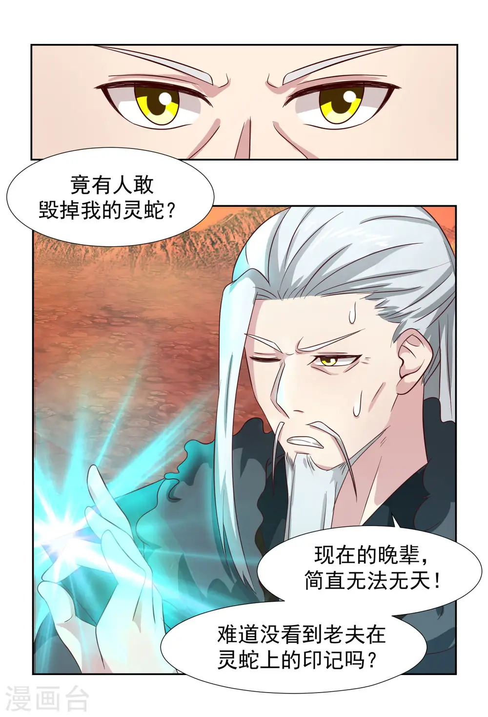 第222话 杀灵蛇9