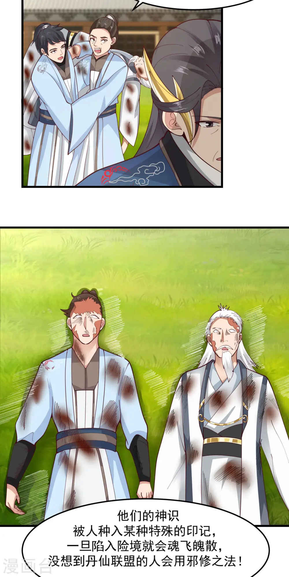 第243话 丹仙联盟的秘密1