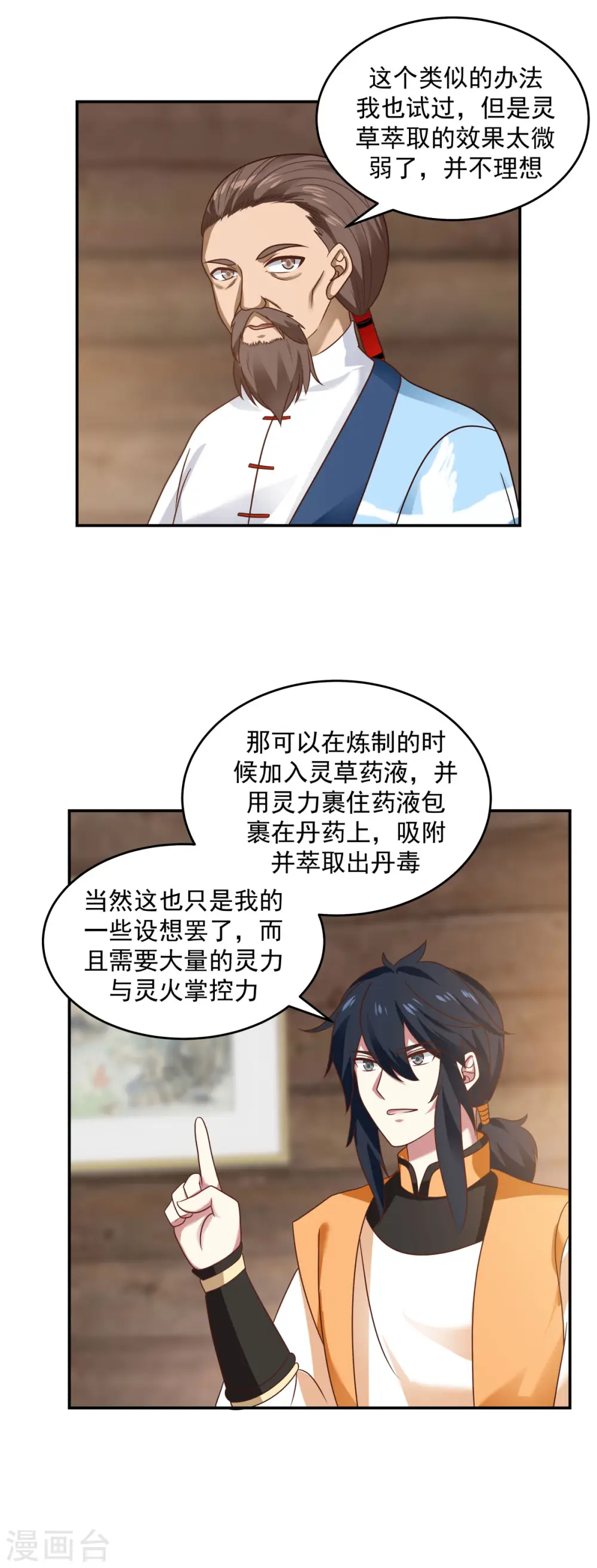 第125话 交流炼丹术16