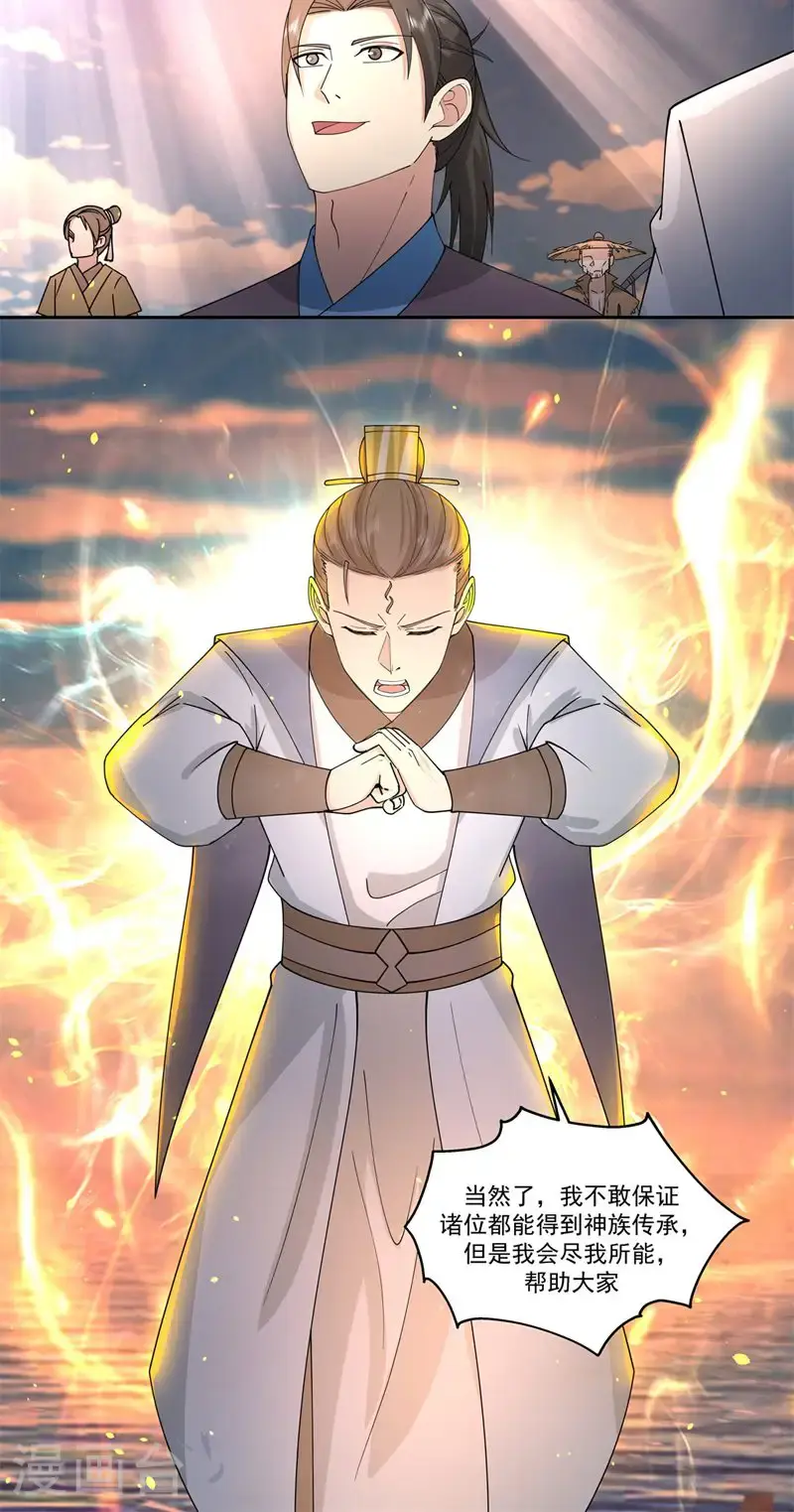 第379话 神族修士16