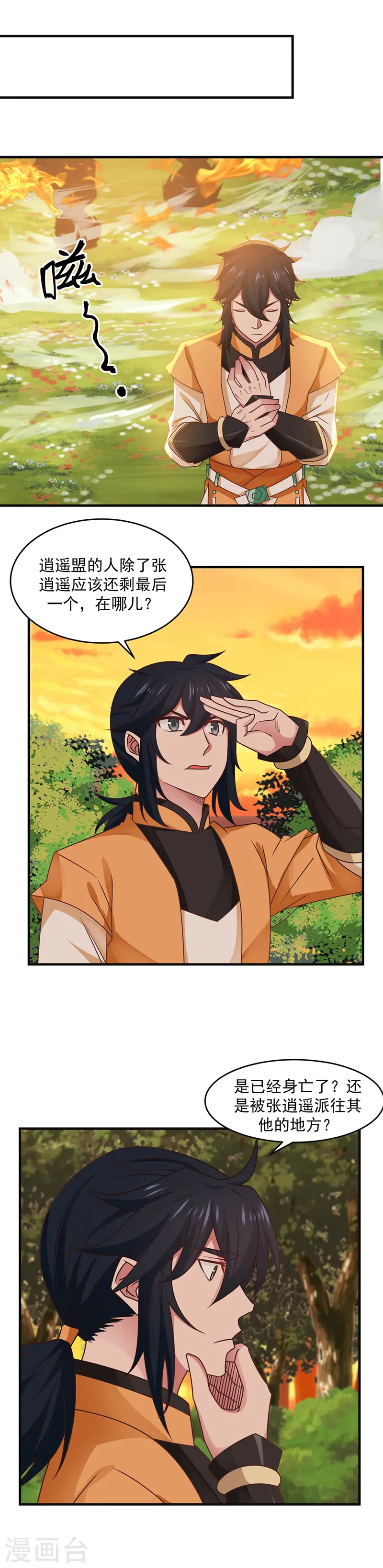 第48话 袭杀5
