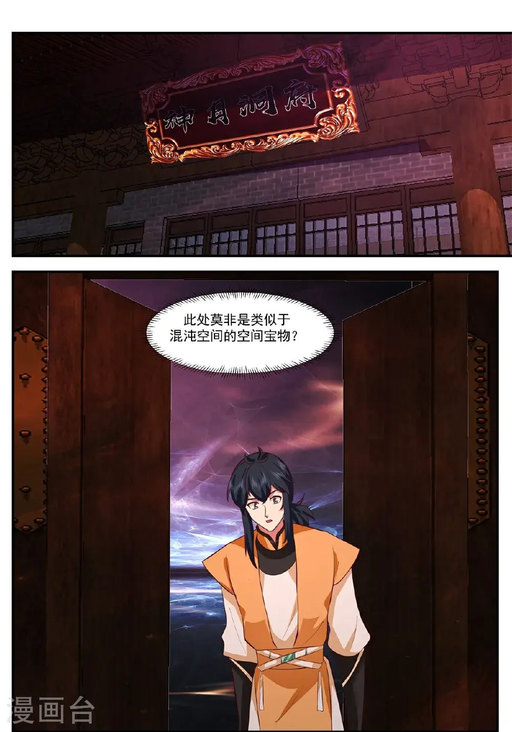 第433话 神月老人3