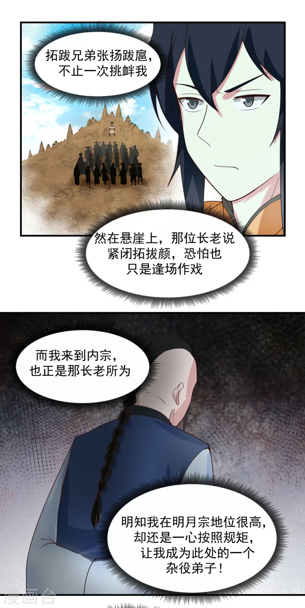 第158话 小心内宗11
