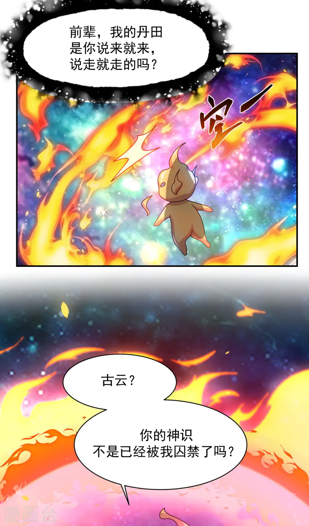 第233话 战胜神尊7