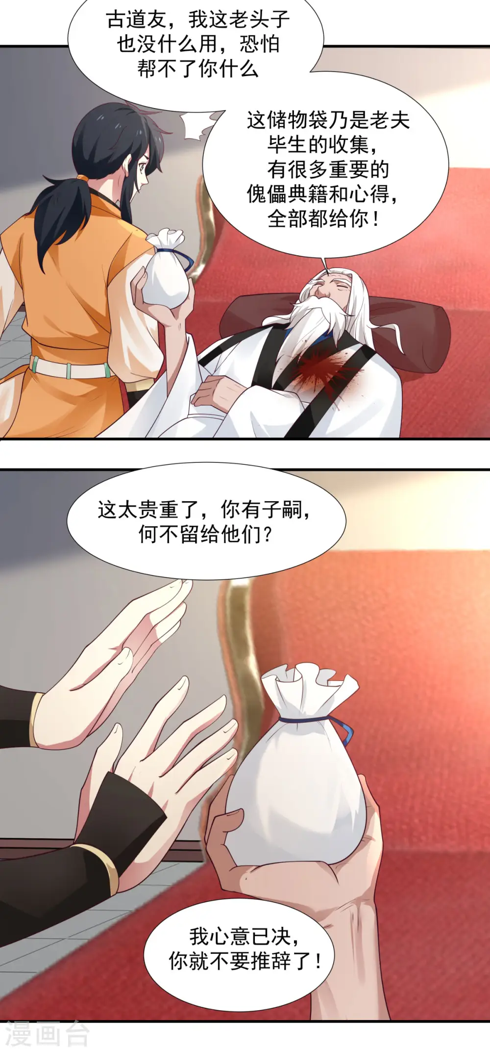 第151话 内宗杂役3