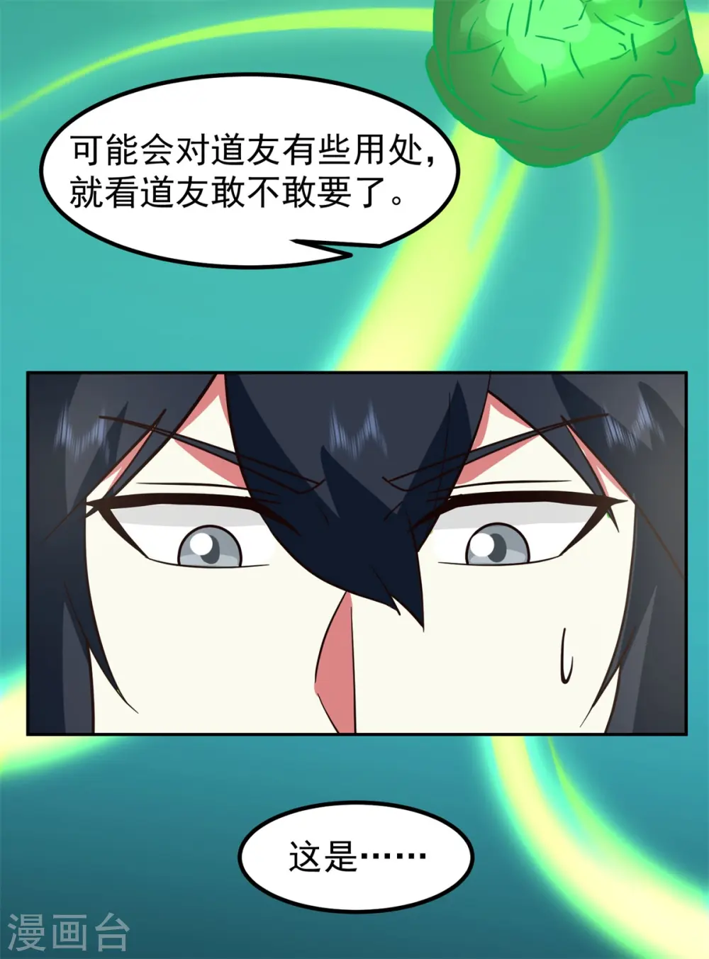 第315话 灵龟草幼苗7