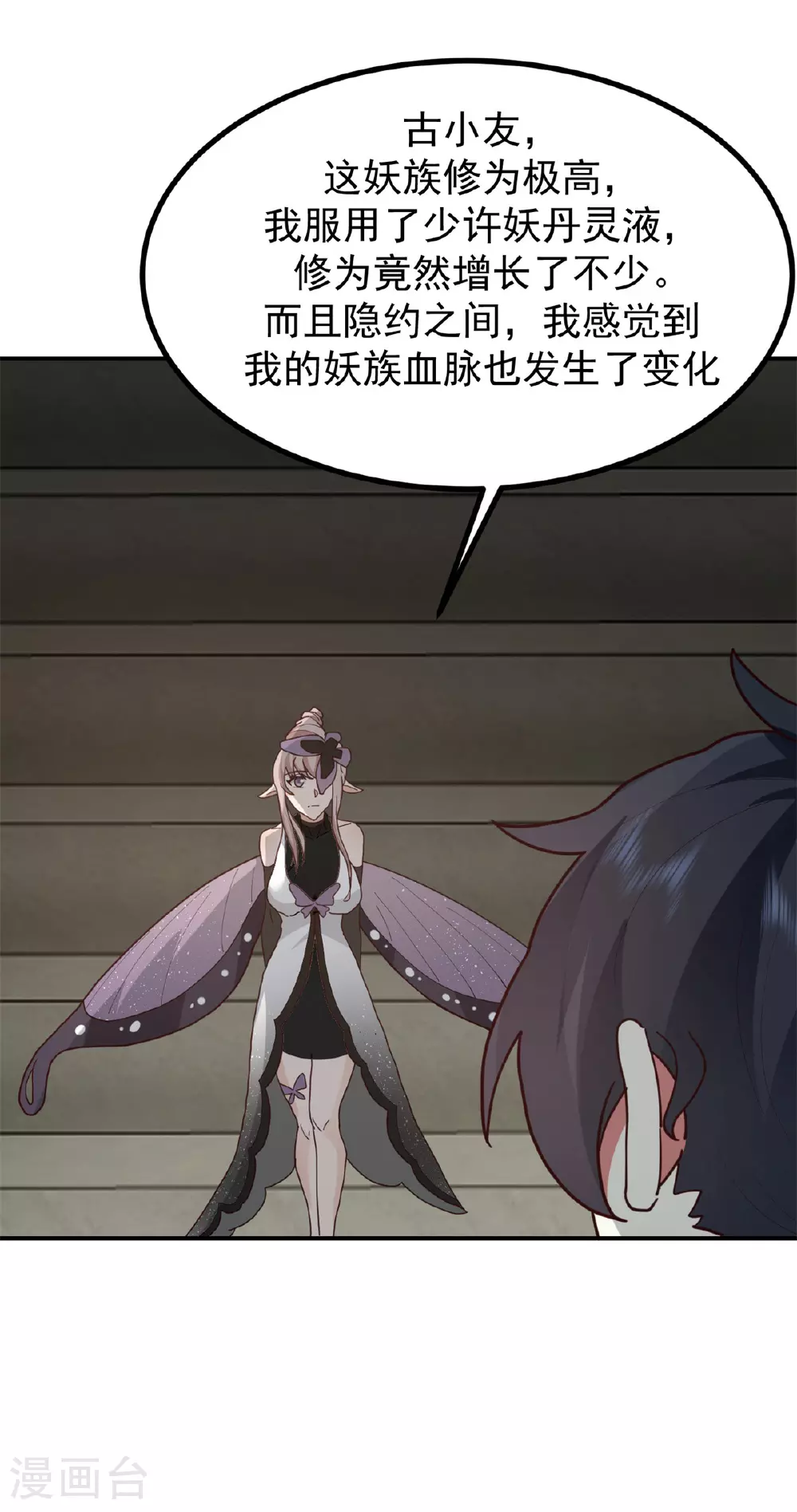 第361话 人妖不两立2
