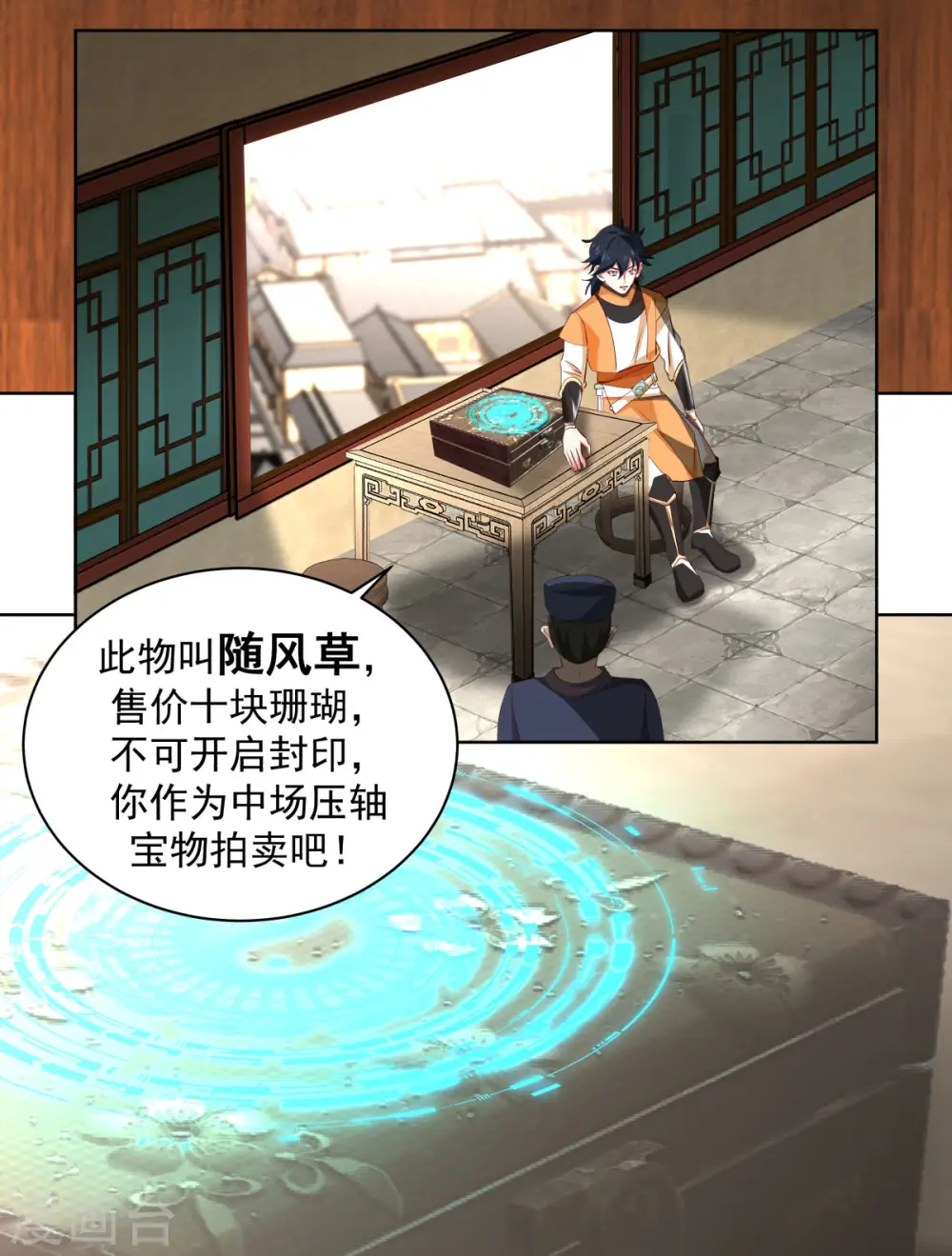 第210话 特殊宝物7