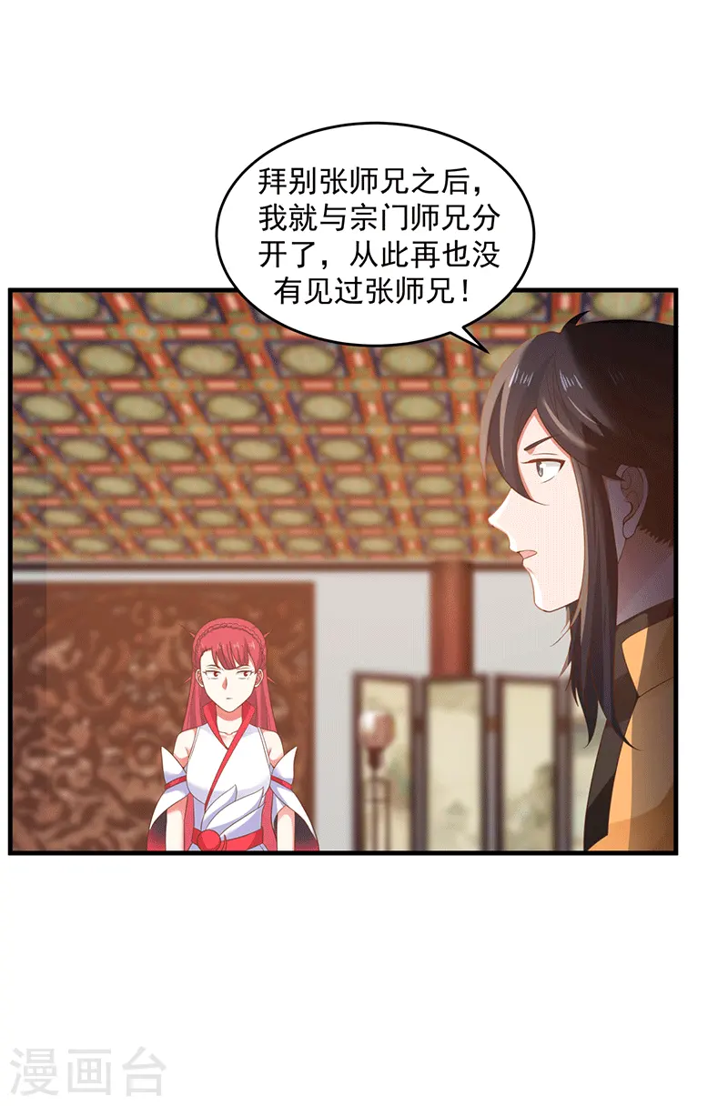 第83话 张师兄的消息9