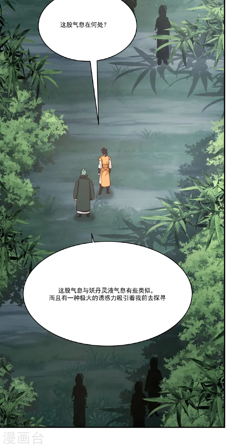 第428话 蝾族血脉20