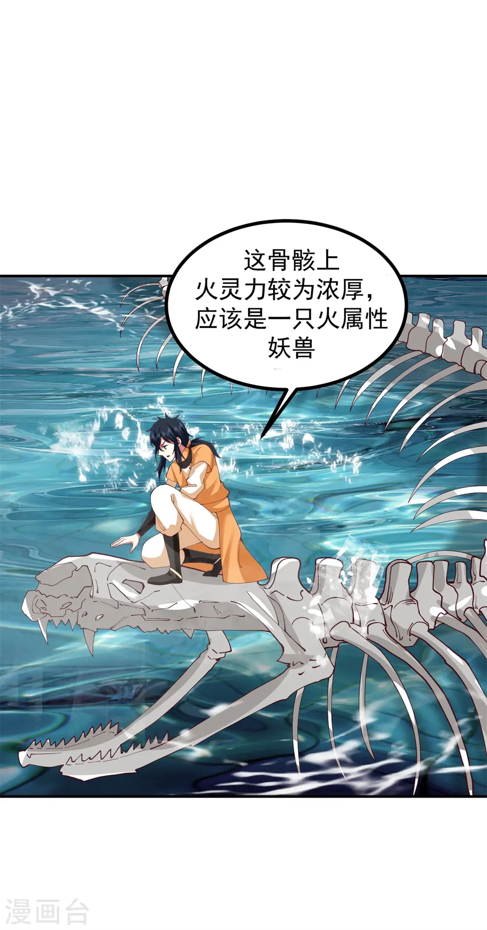 第359话 骨骸14