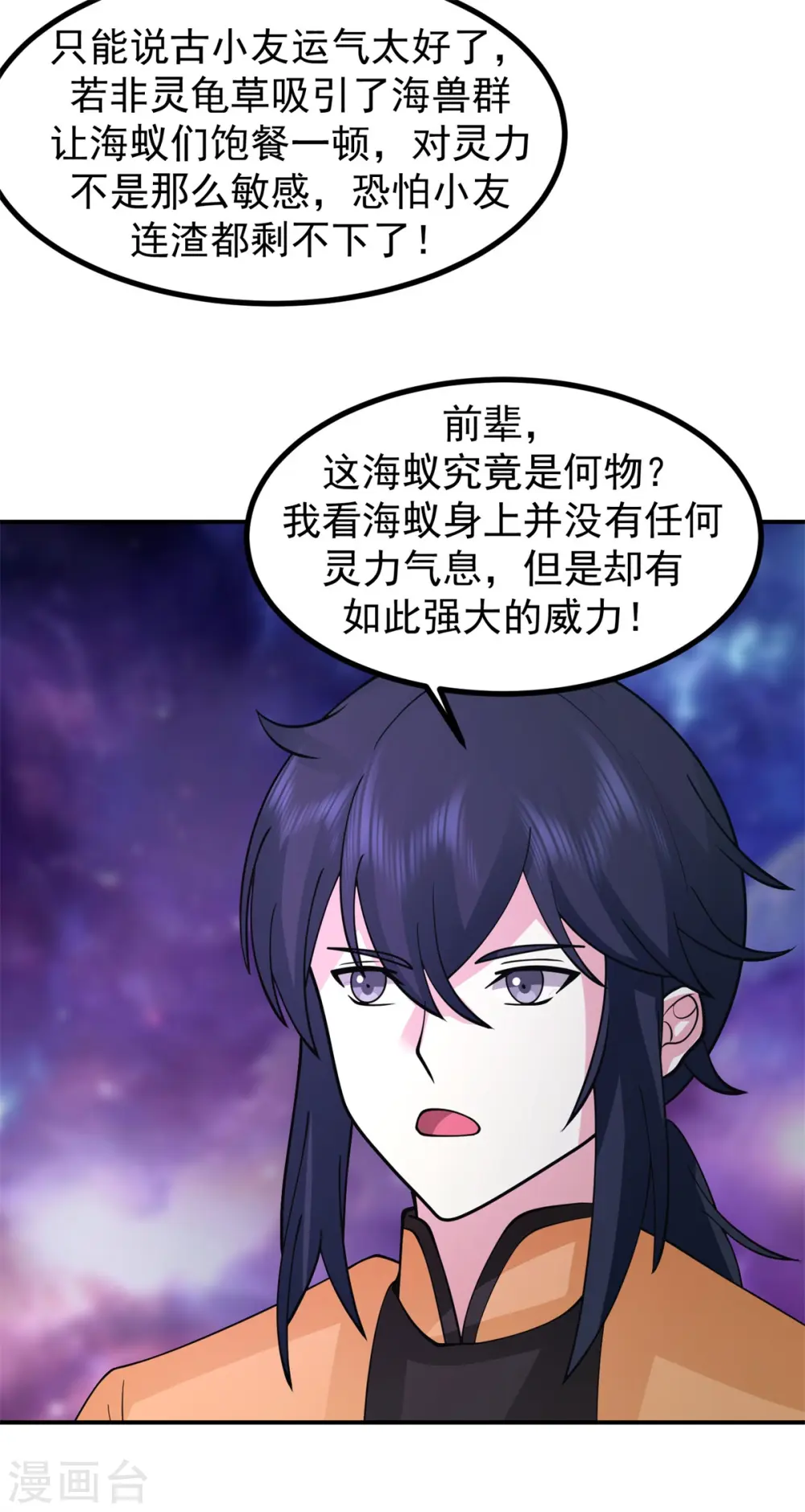 第335话 海蚁18