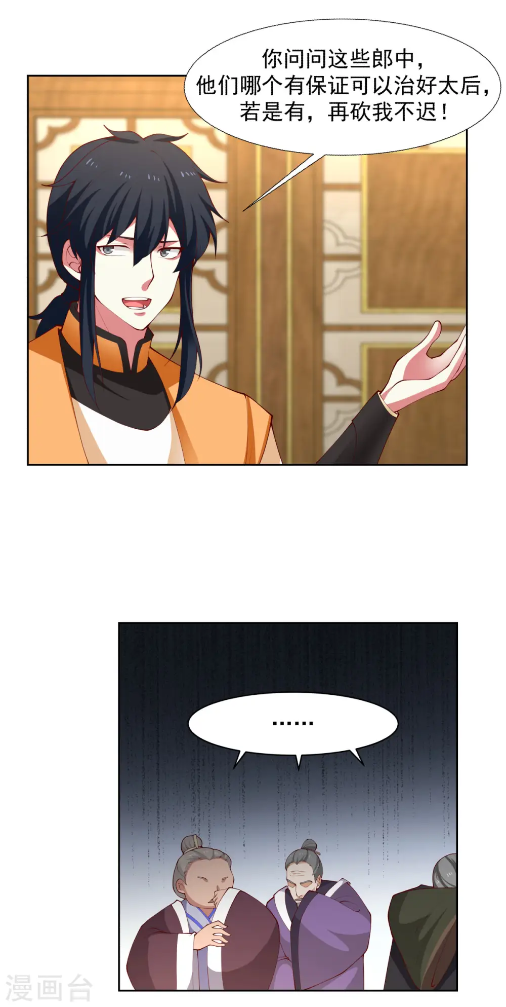 第226话 灵丹妙药12
