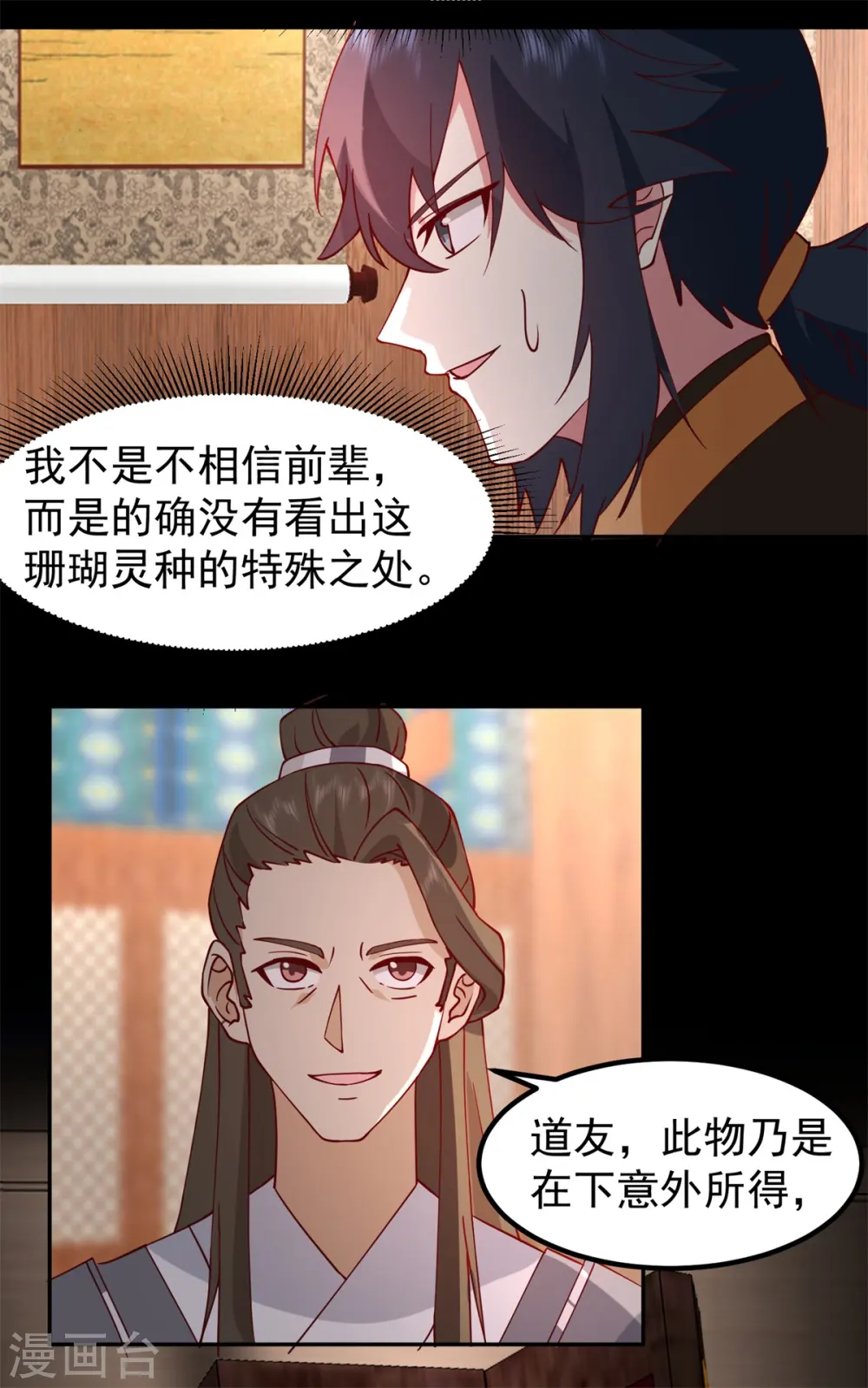 第311话 圣灵卵气息12