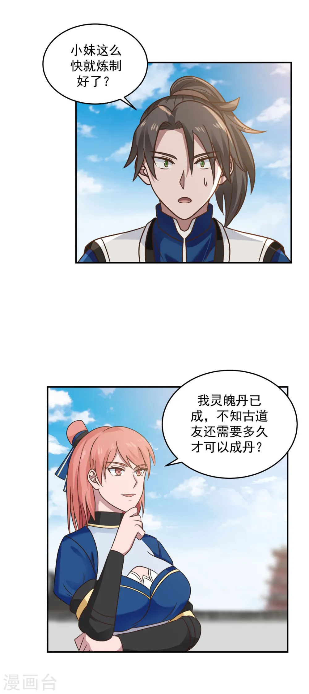 第123话 炼丹胜了8