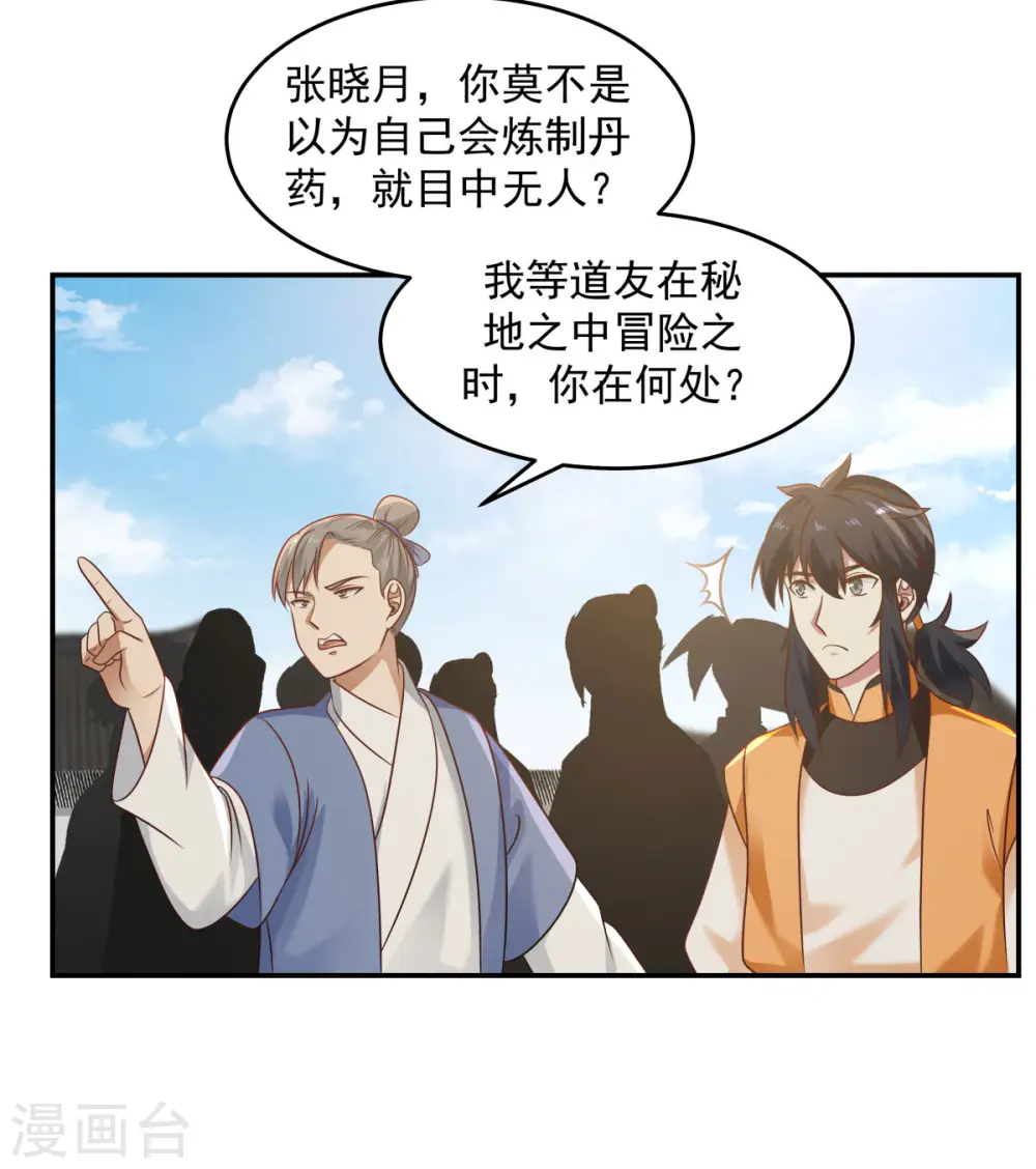 第122话 比炼丹8