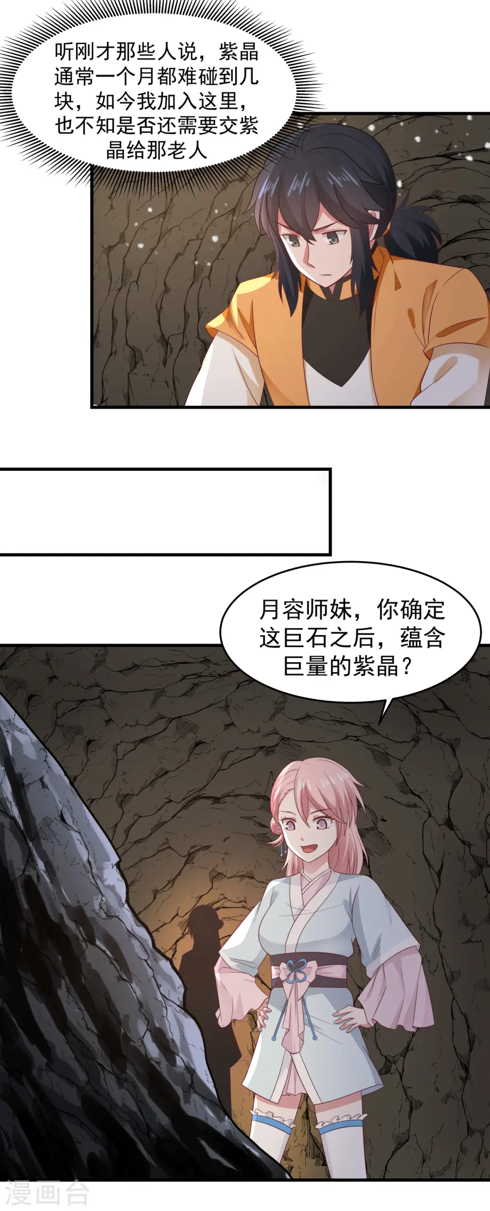 第71话 紫金老祖7