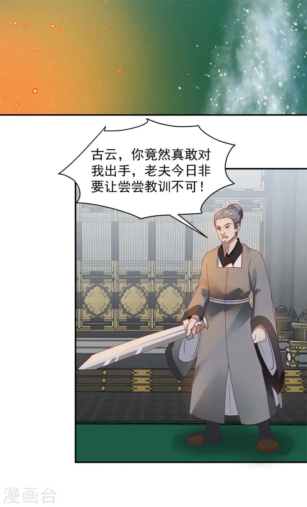 第293话 灵草门改革4