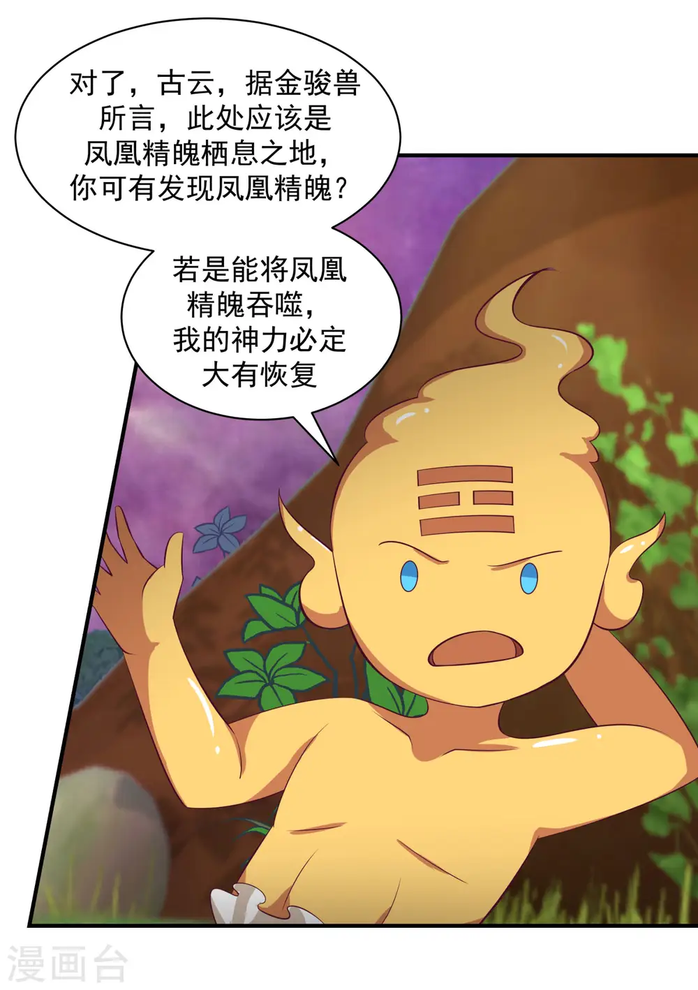 第218话 获得凤凰精魄11