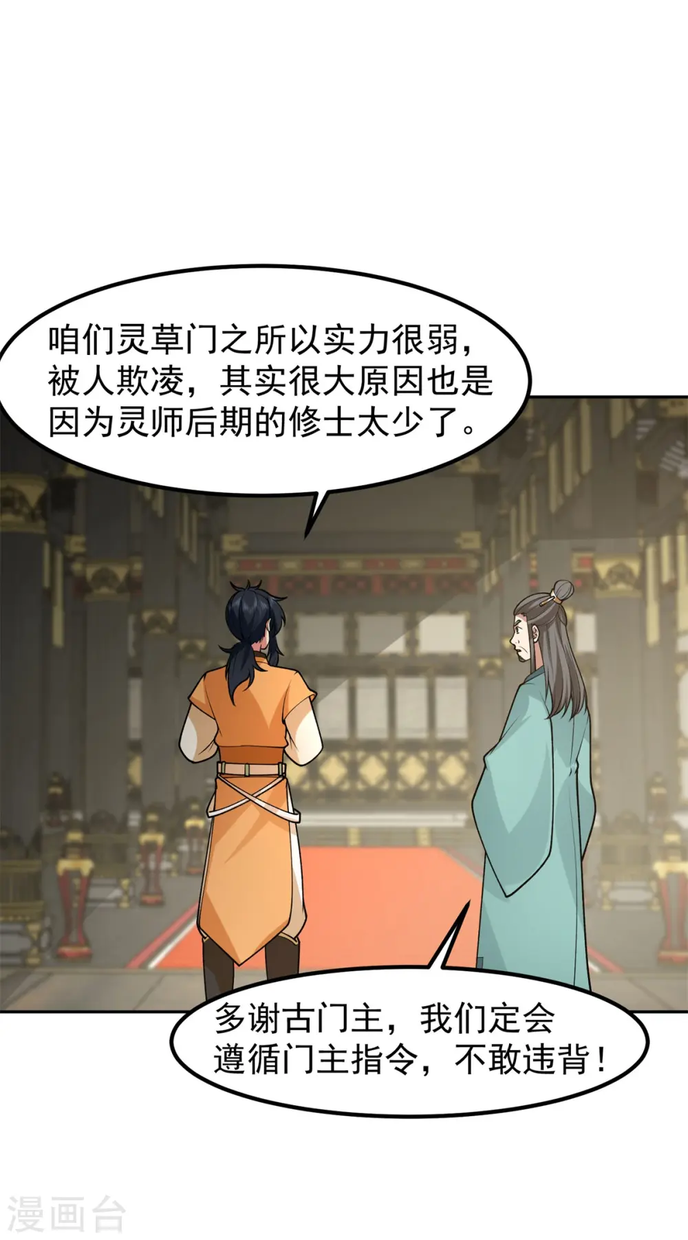 第325话 回到灵草门19