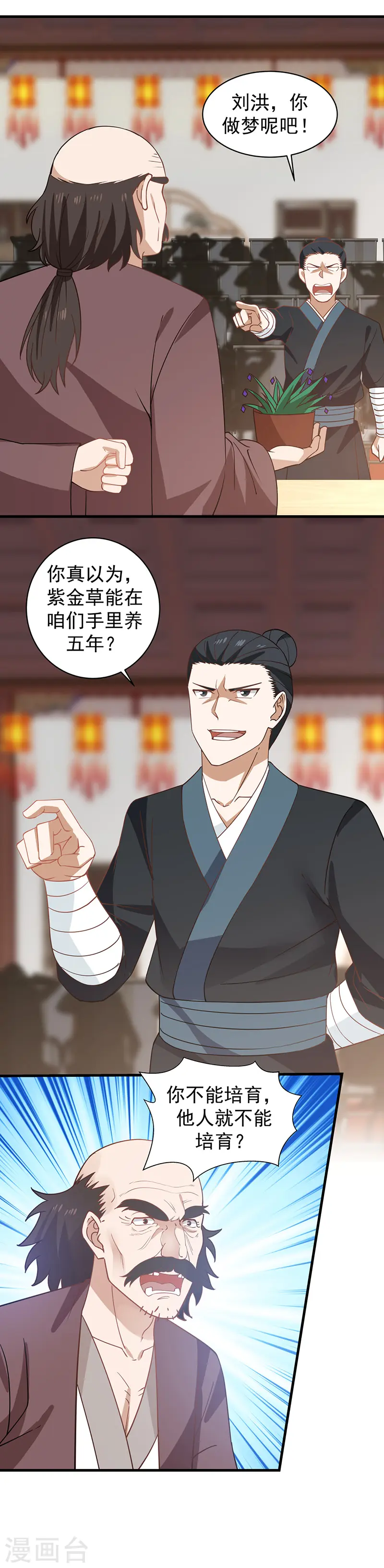 第21话 灵藤1