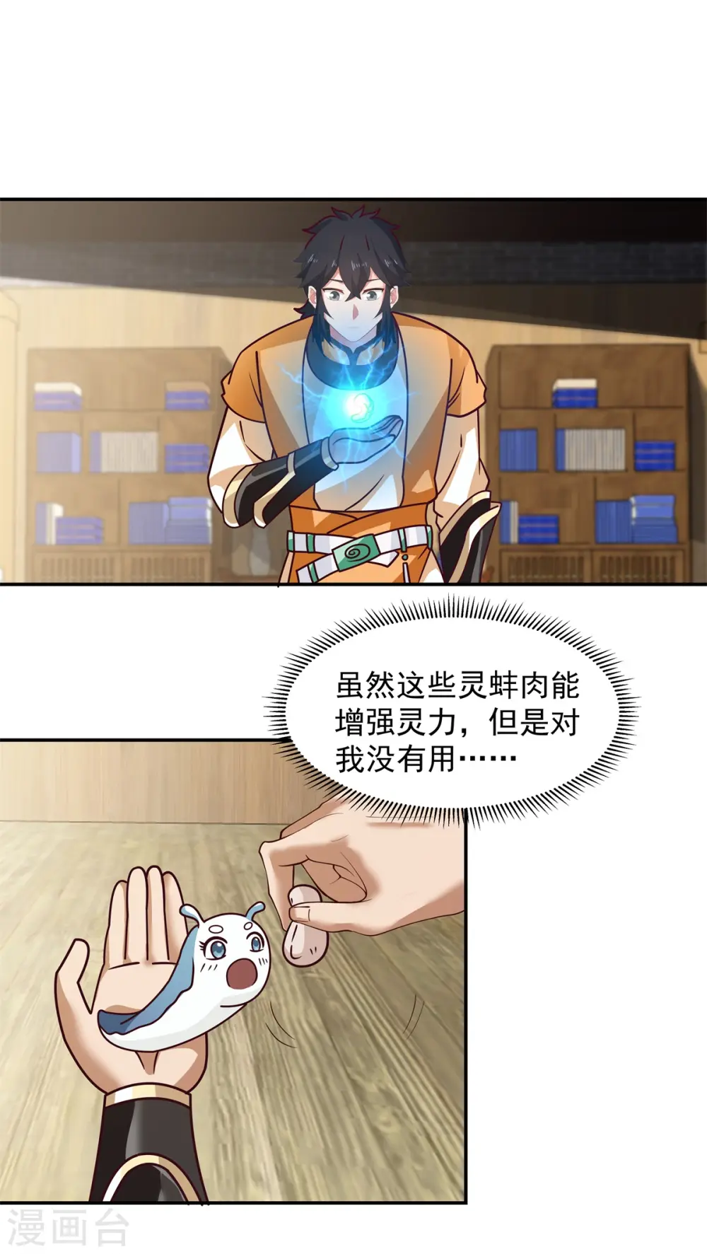 第285话 成为长老2