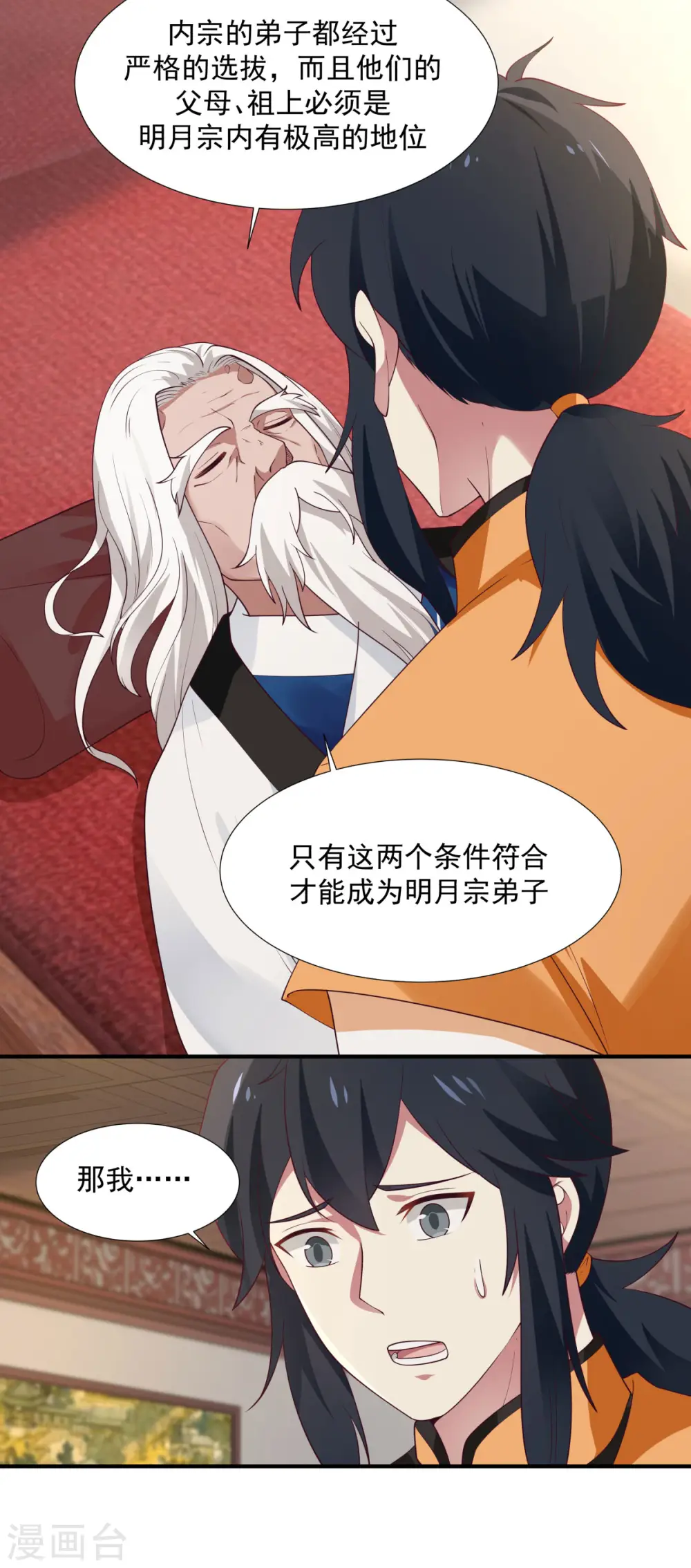 第151话 内宗杂役1