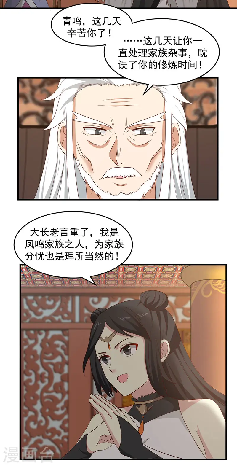 第80话 凤瑶月联姻15