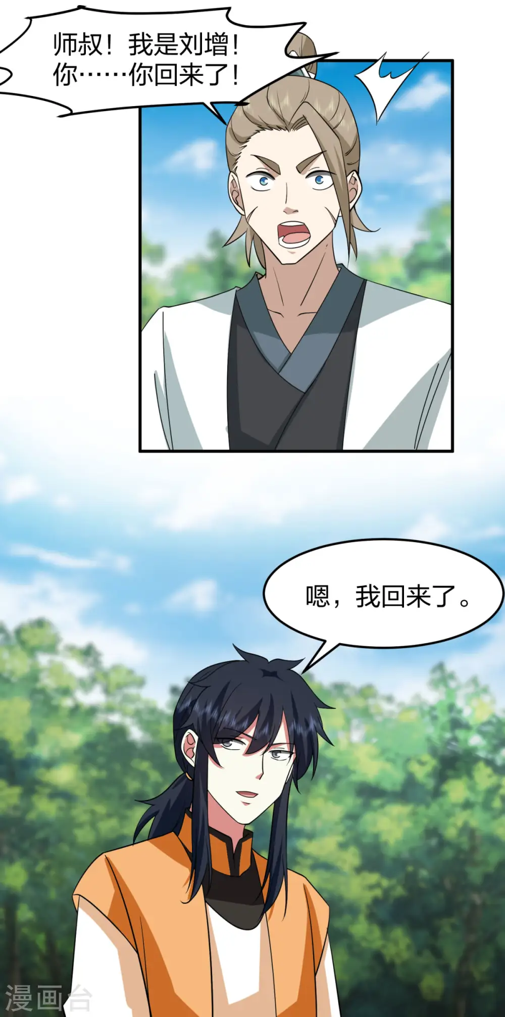 第256话 回青山门17