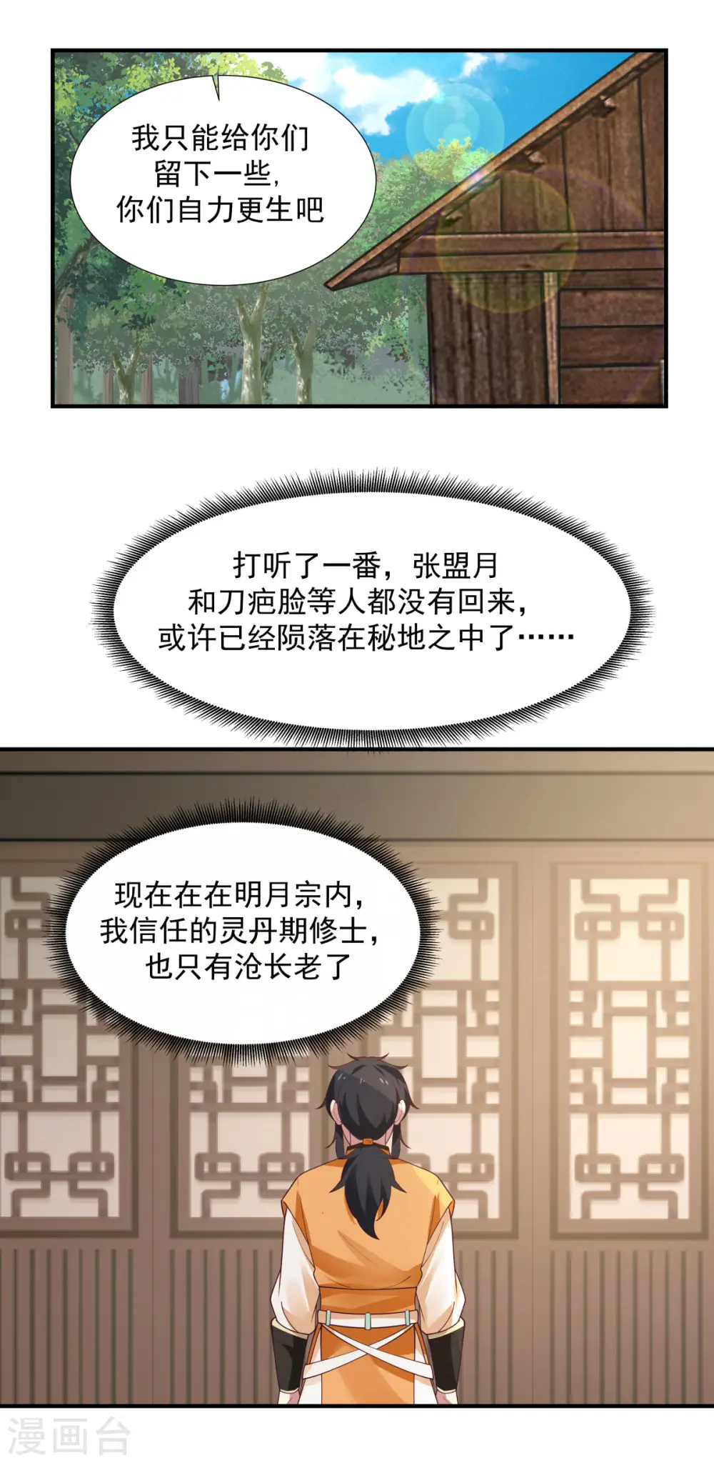 第151话 内宗杂役10