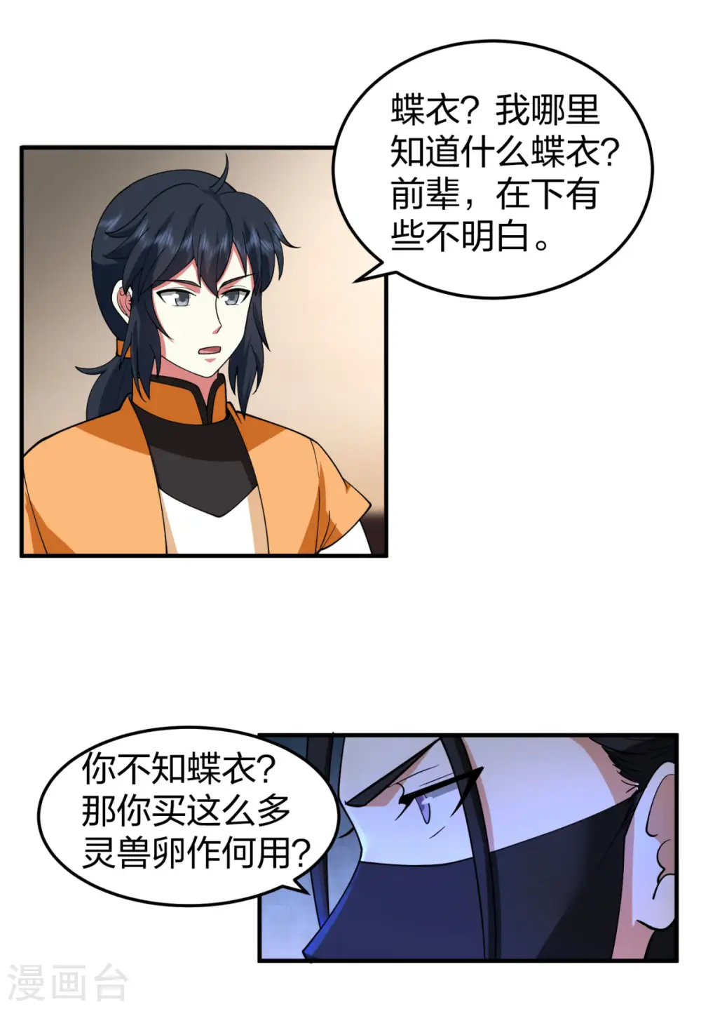 第256话 回青山门1