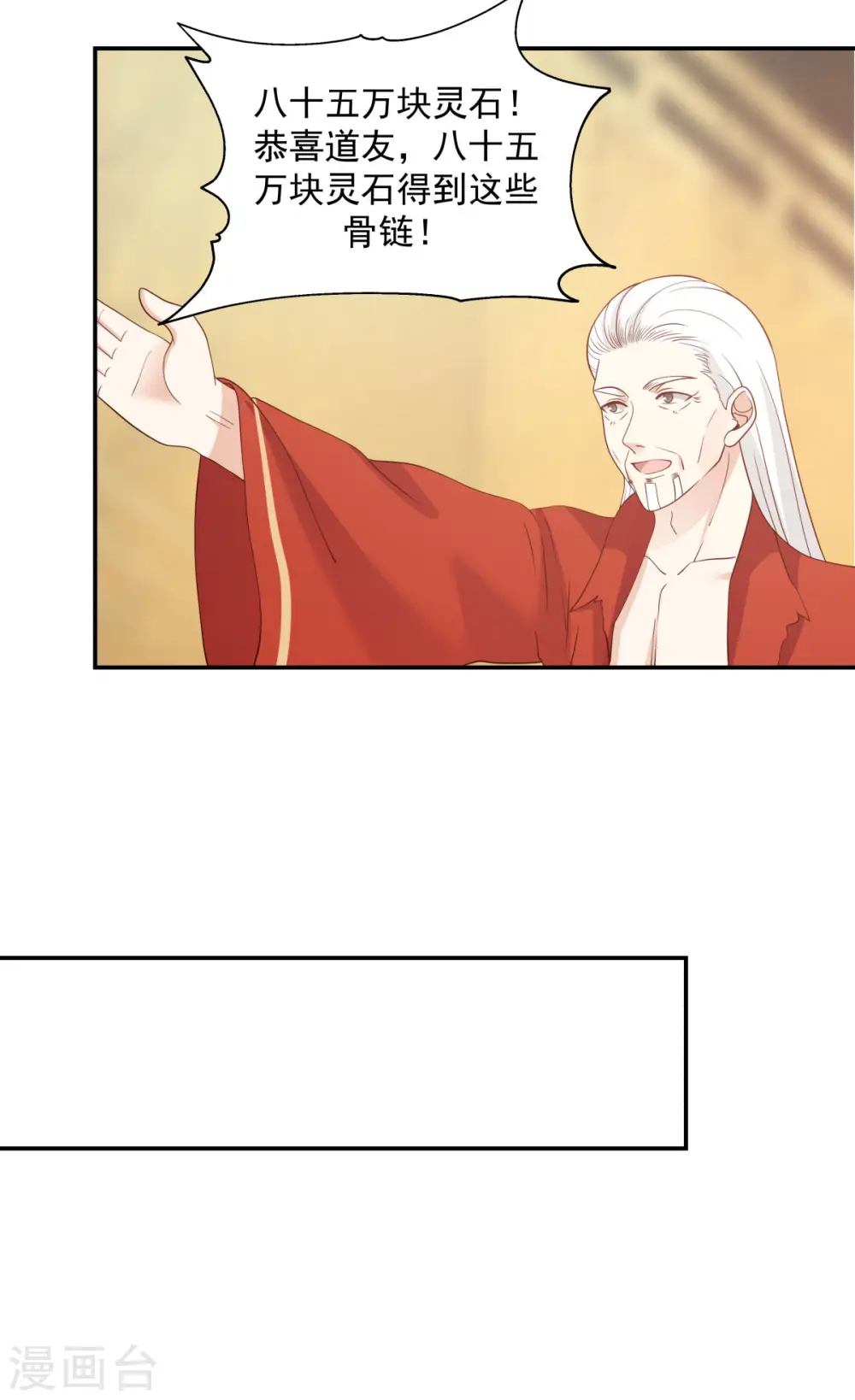 第135话 神族遗物10