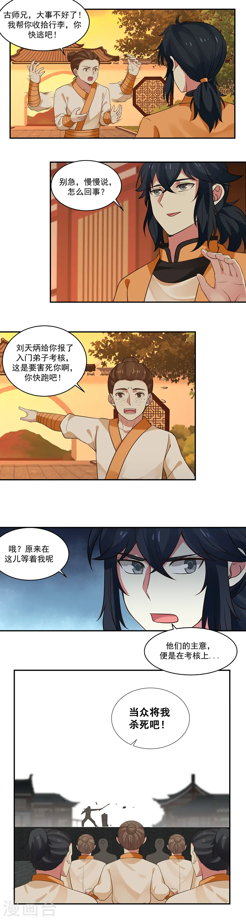 第4话 古家之变5