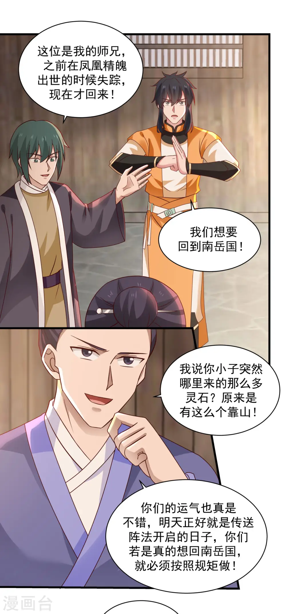 第207话 藏宝秘地3