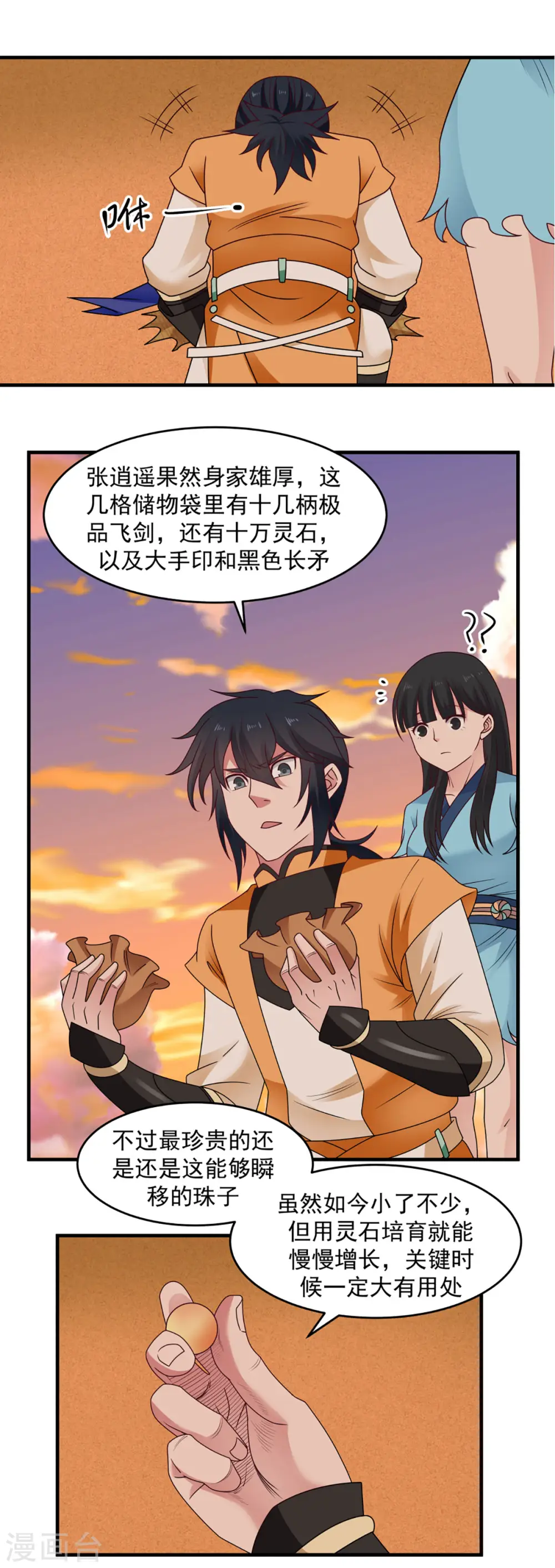 第61话 夺走灵根9