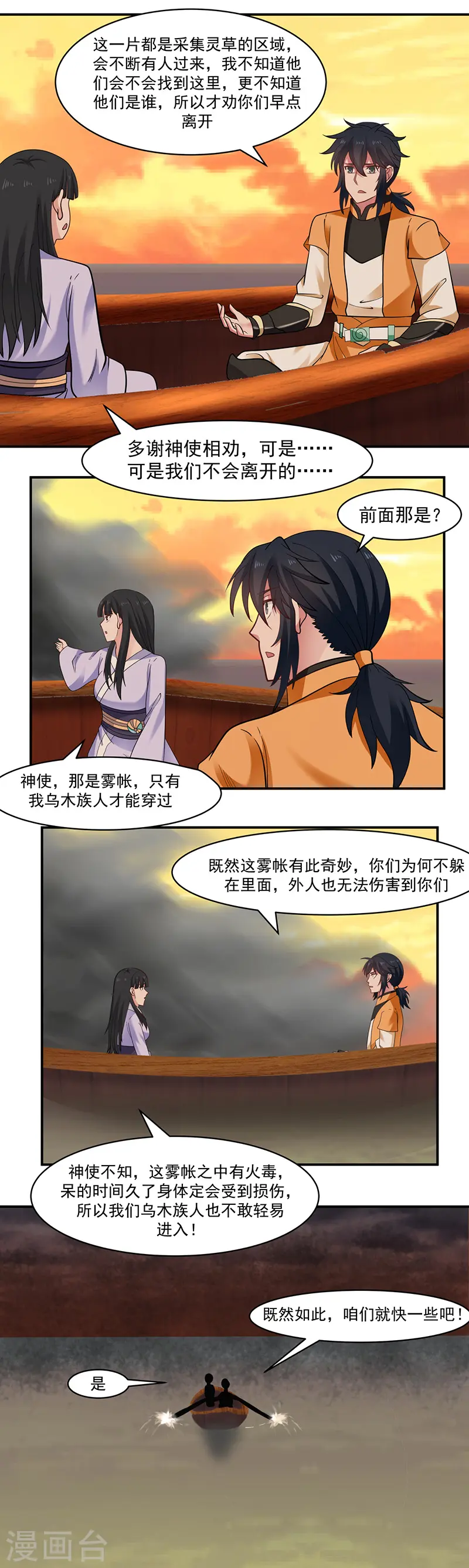 第43话 采摘火舌草0