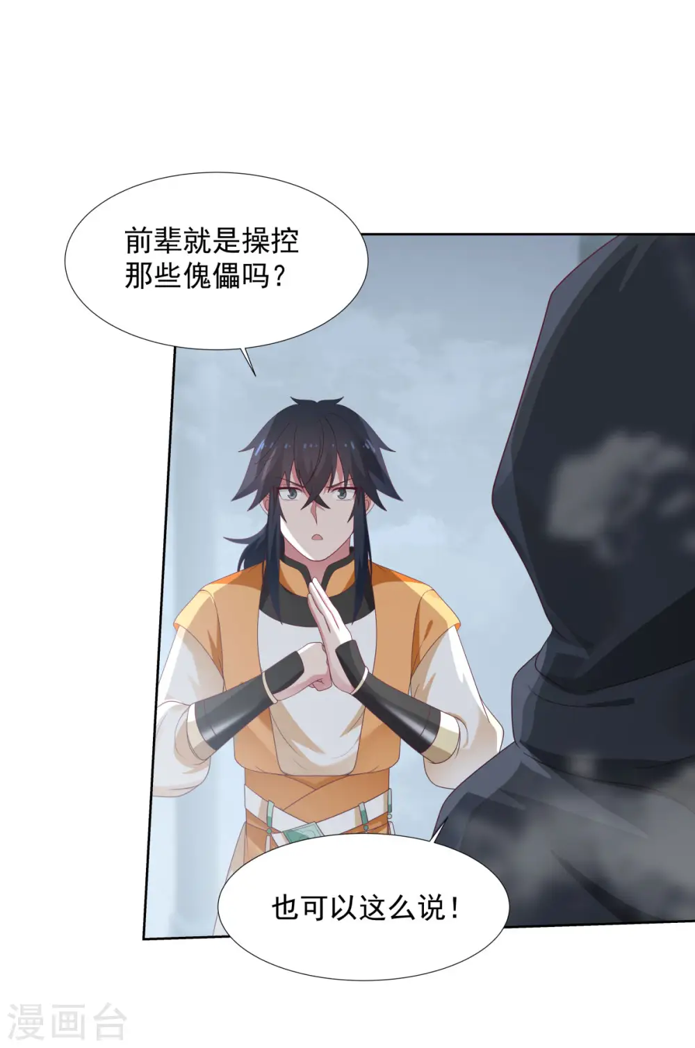 第146话 金骏兽8
