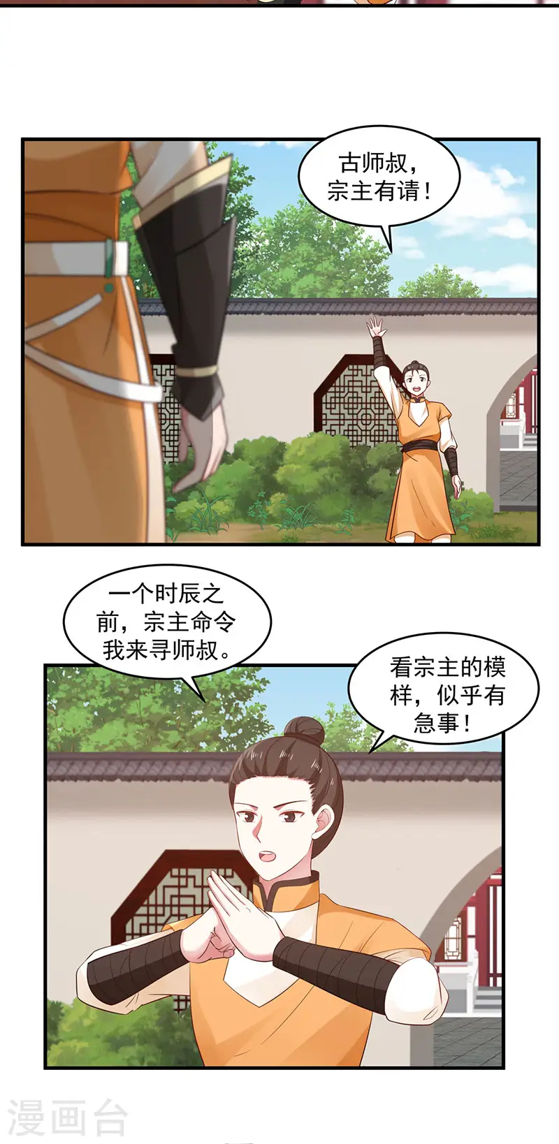 第92话 去凤鸣城13
