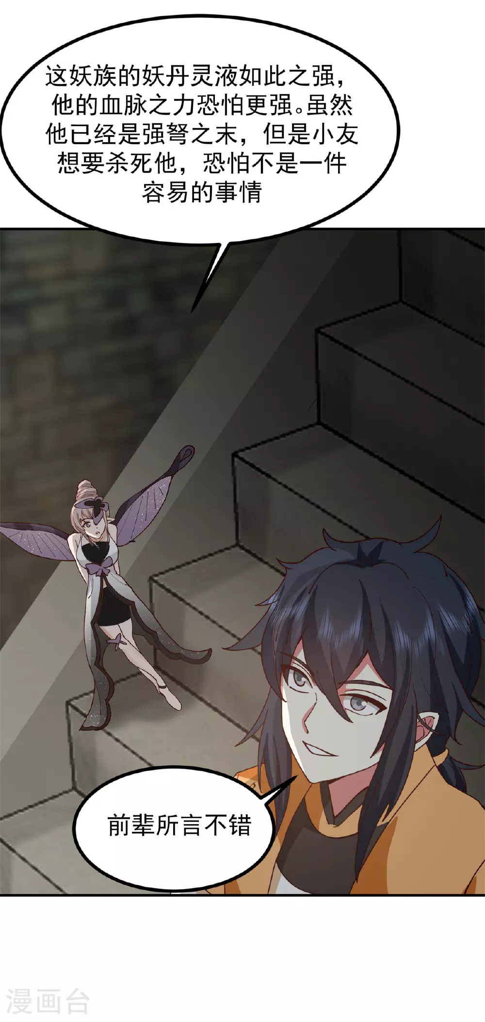 第361话 人妖不两立5
