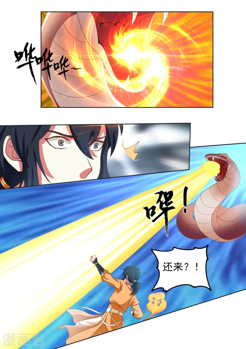 第220话 老夫找到你了9