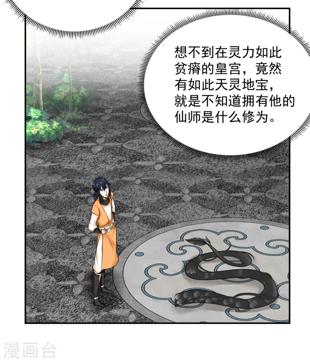 第235话 天灵地宝8