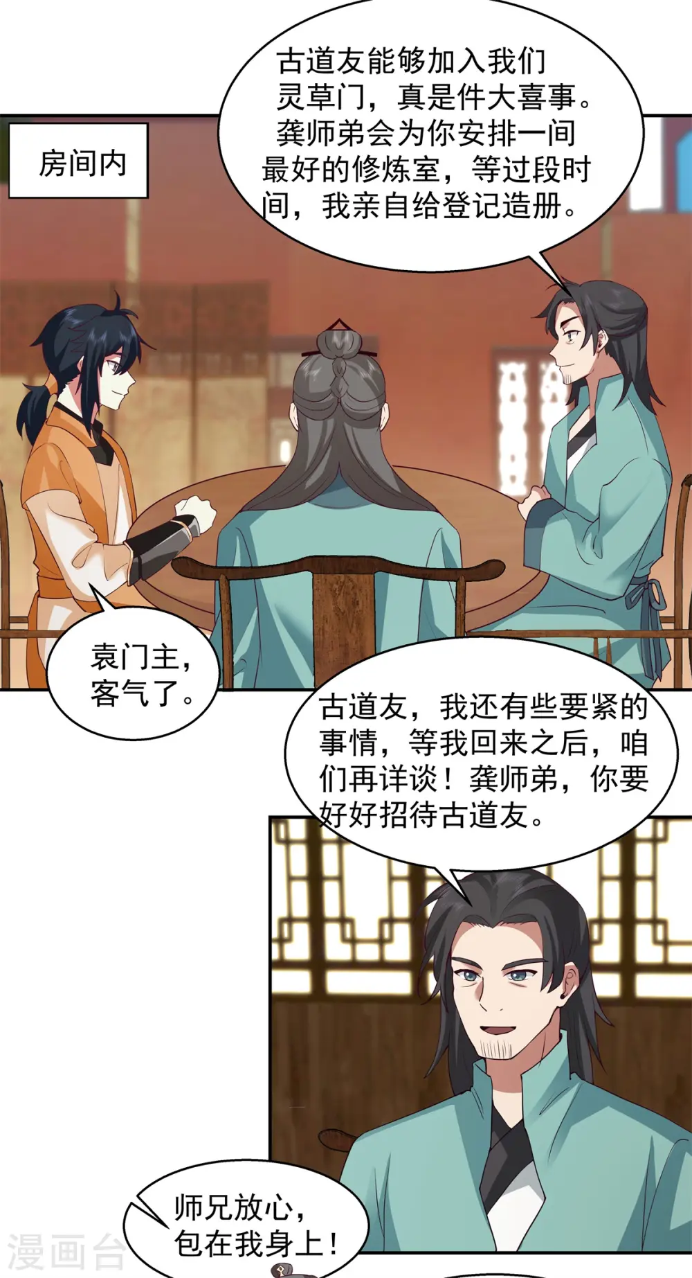 第283话 加入灵草门13