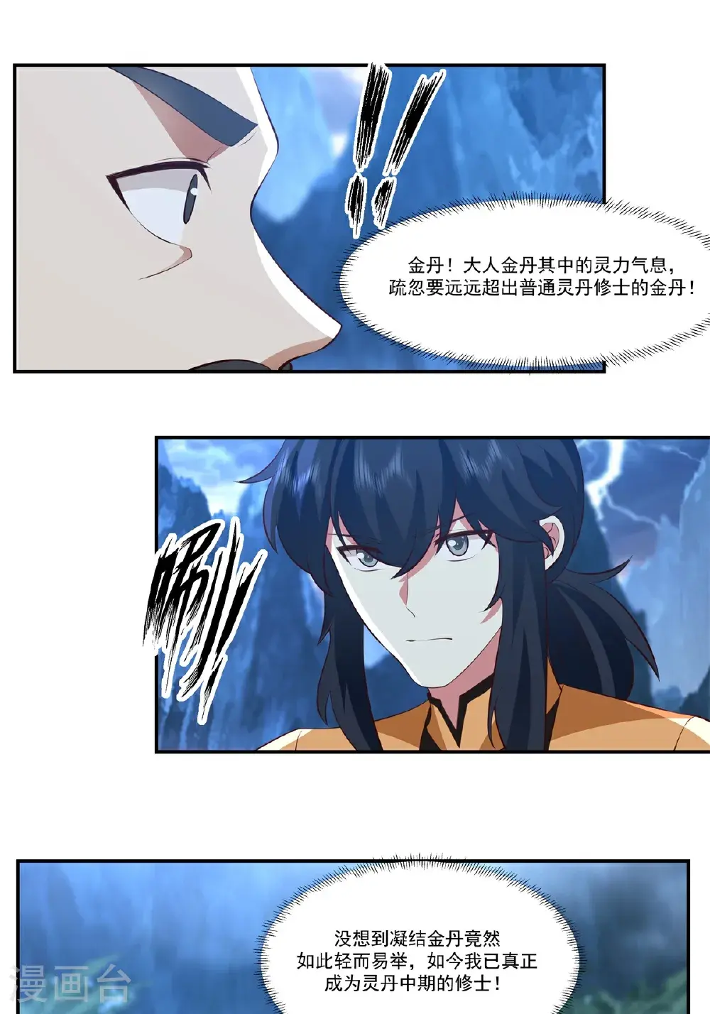 第425话 凝聚金丹18