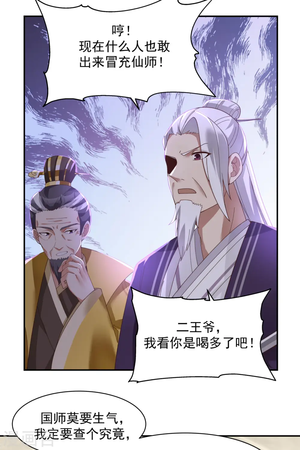 第236话 真假仙师13