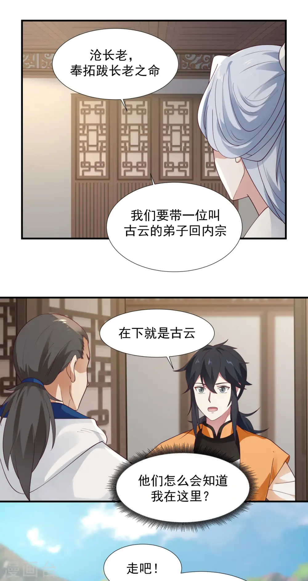 第151话 内宗杂役18